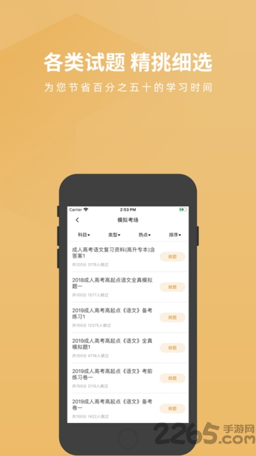 成人教育题库app
