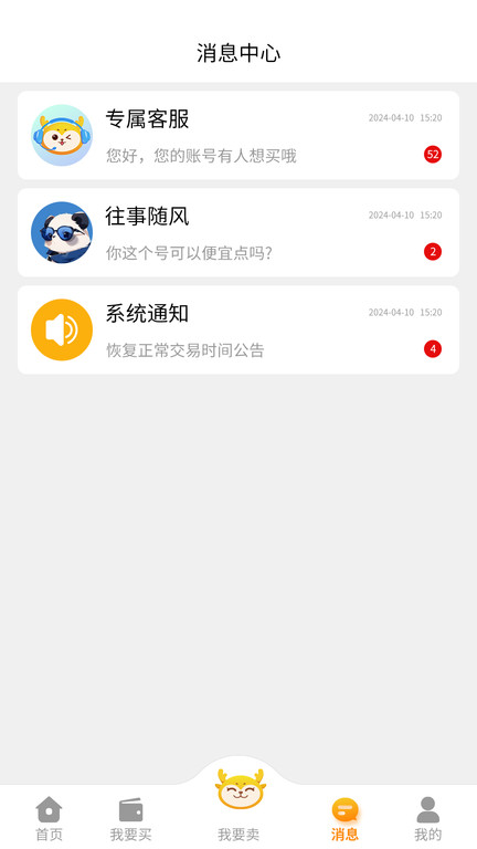 顽皮鹿游戏账号交易平台
