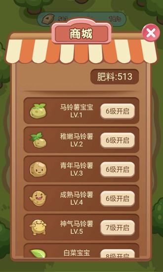 神奇菜园游戏下载