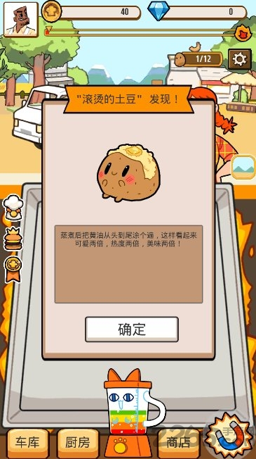 奇迹厨师手游