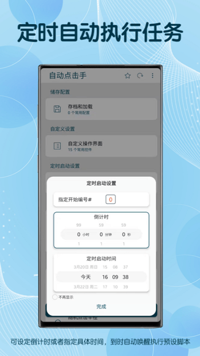 图灵自动点击器软件免费版