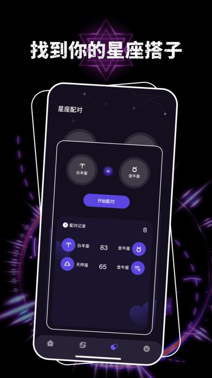 星盘查询app下载