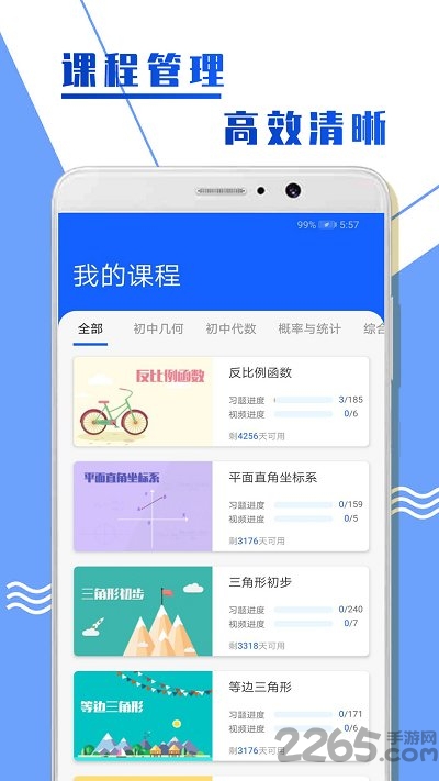 中考数学复习app