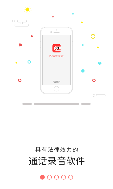 匹诺曹通话录音老版本