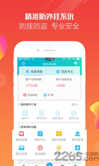 租个号最新版下载