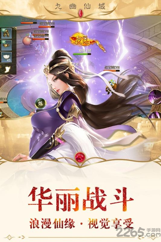 果盘九幽仙域手游