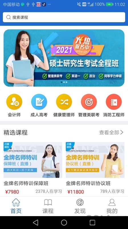 研公子网校官方版