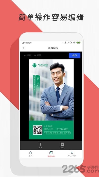 制作海报软件