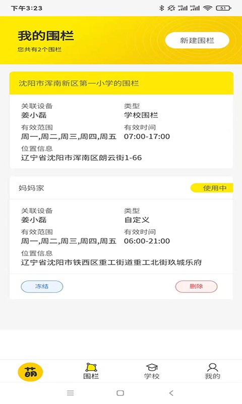 萌伙伴app下载
