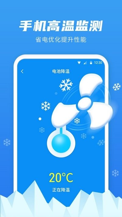 超级省电管家app