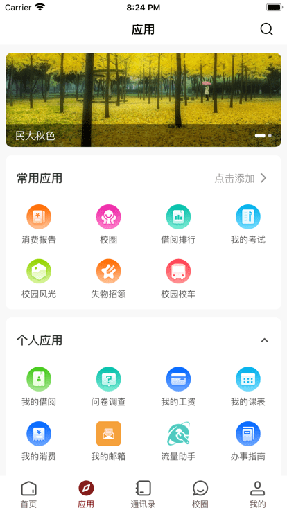智慧民大app官方版