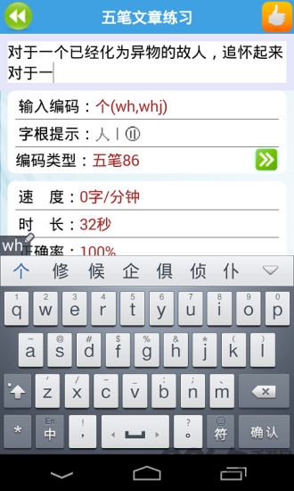疯狂打字通手机版下载