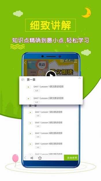 小学英语斋手机版