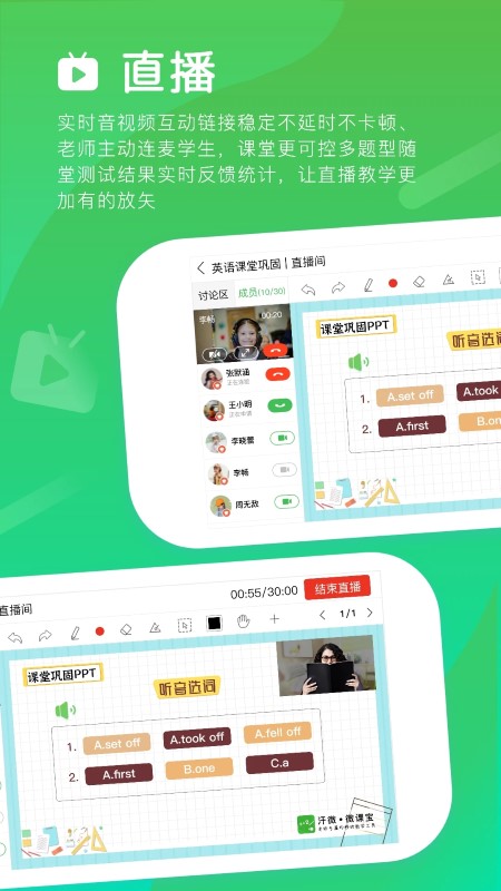 汗微微课宝官方版