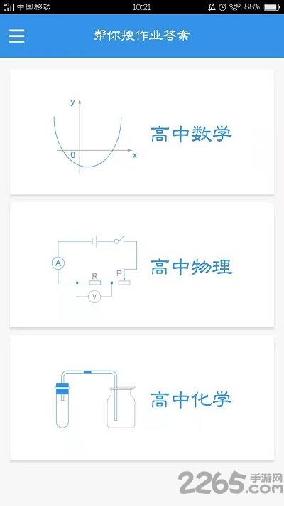 帮你搜作业答案客户端