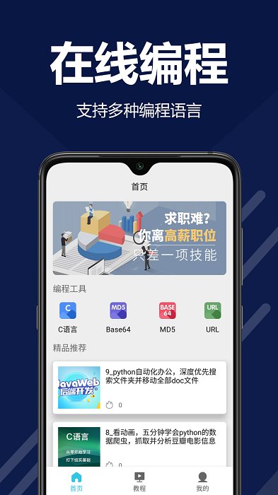 袁编程app