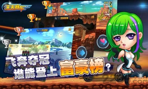 天天赛车手机游戏