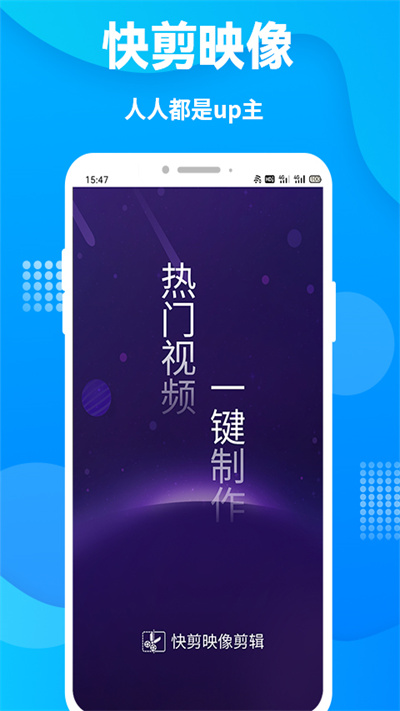 快映象剪辑下载官方版