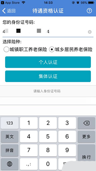 广西人社养老认证流程 广西人社app养老认证流程