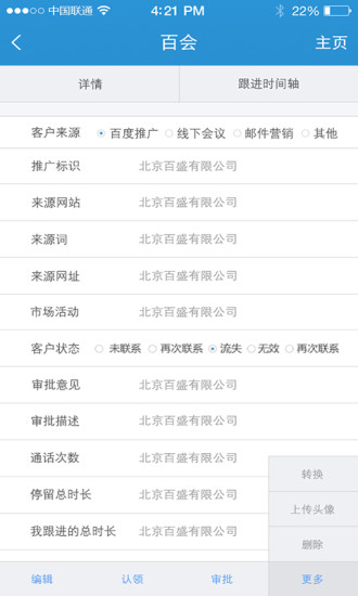 百会crm手机版