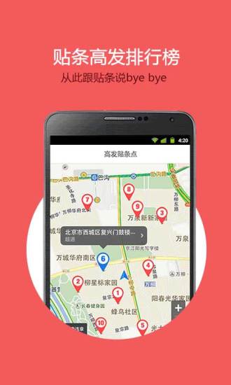 贴条地图软件