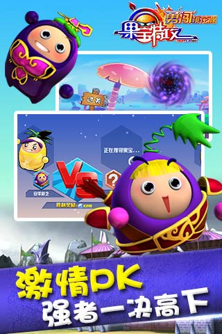 果宝特攻4王者联盟
