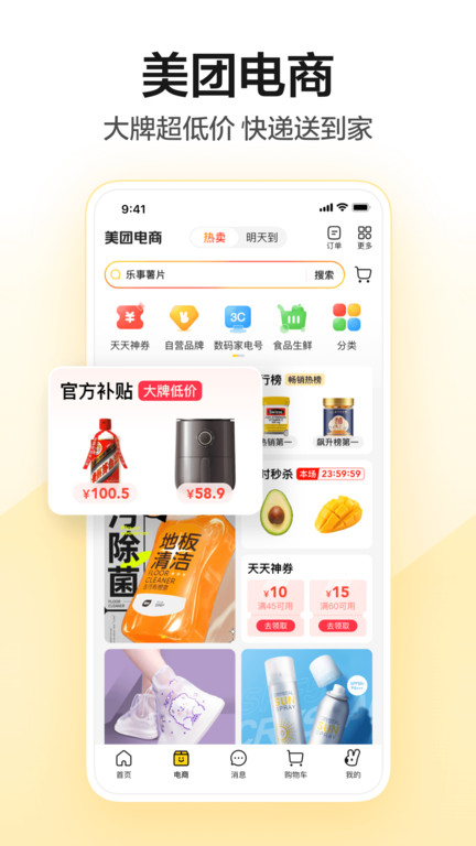 美团单车app下载安装