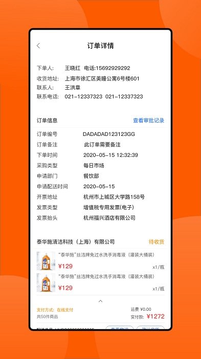 全球采购平台app