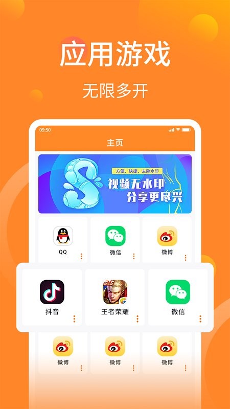 应用多开分身双开助手app