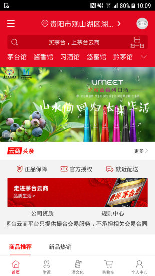 茅台云商app免费
