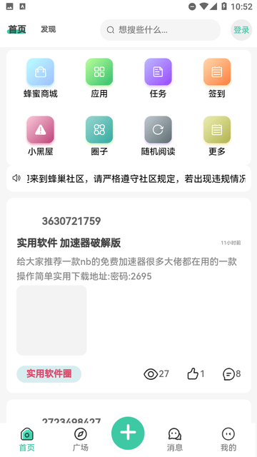蜂巢社区app下载安装