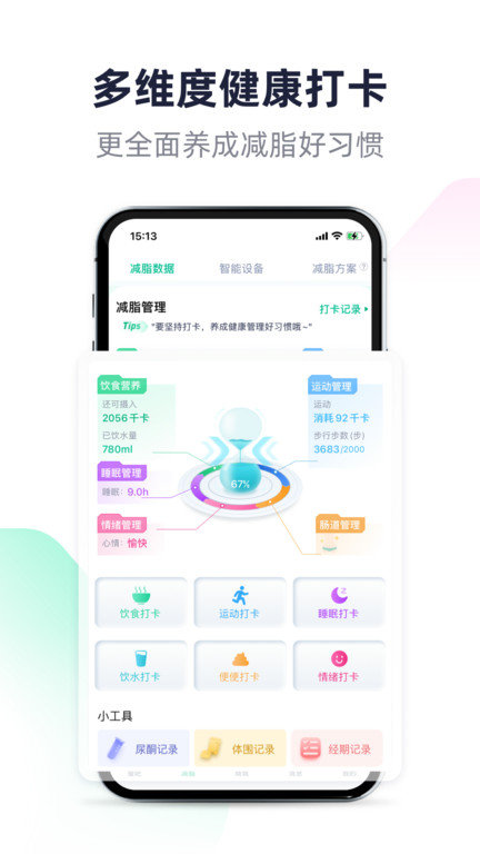 瘦吧软件官方版(瘦吧减脂)