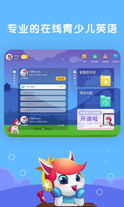 瑞美森学堂app