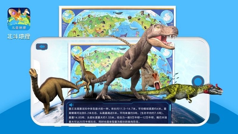 北斗地理app官方版