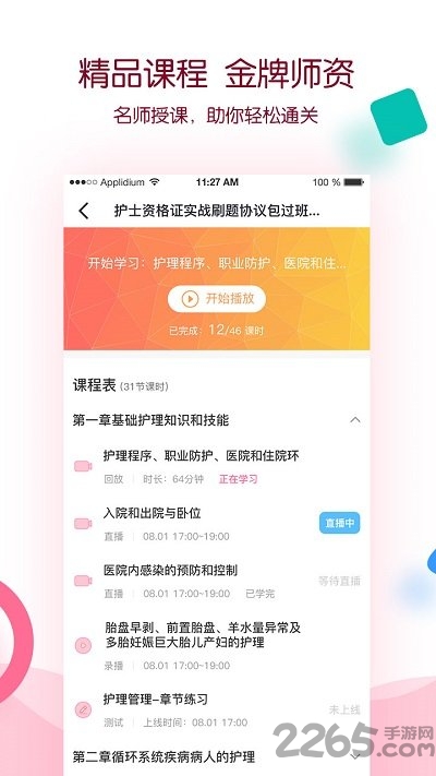 容医学护考最新版