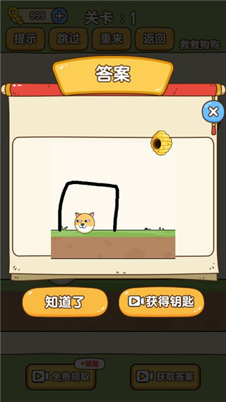 救救狗狗游戏攻略说明