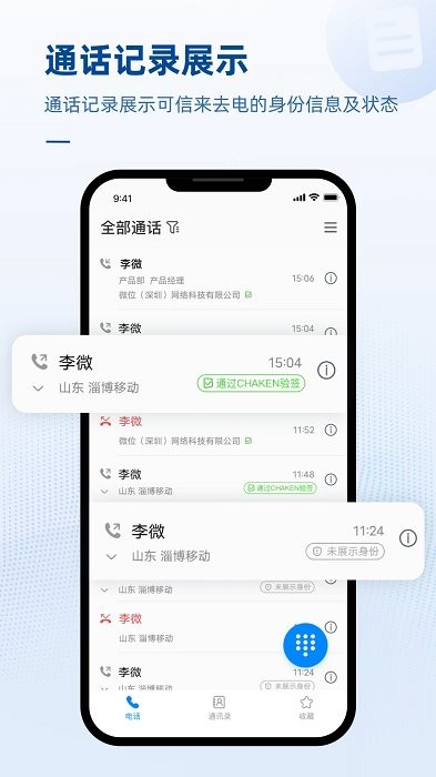 可信电话app
