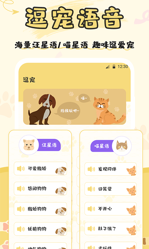 猫语翻译器正版(猫语交流)