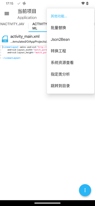 aide pro官方版