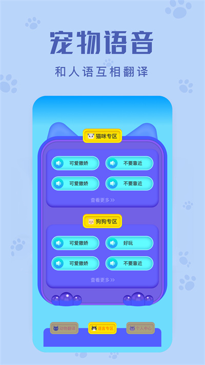 动物声音翻译器中文版
