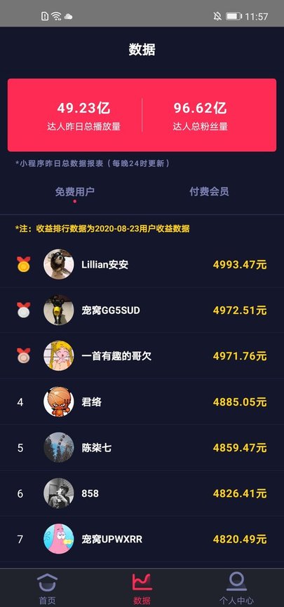 抖推大数据官方版下载