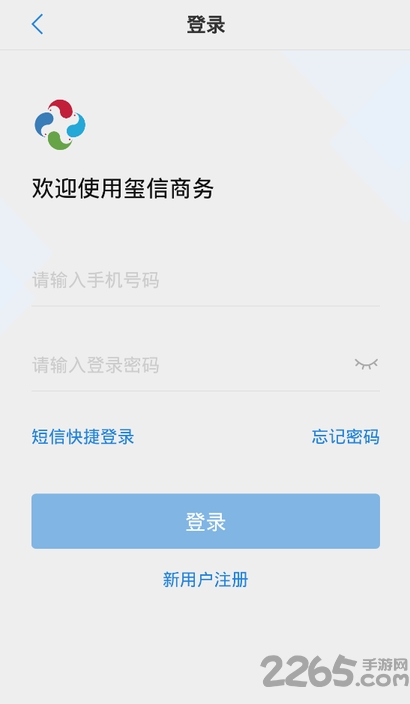 玺信商务版下载
