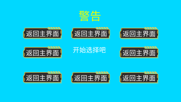 点击按钮游戏