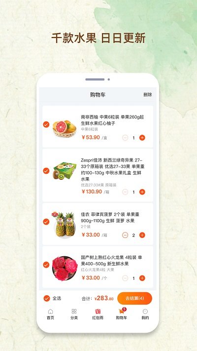 鲜果市场app