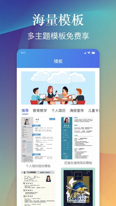 手机word编辑app