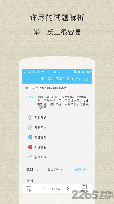 中西医执业助理客户端