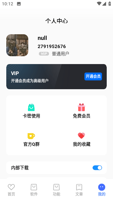 吾名软件库手机版