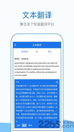 拍照翻译通app