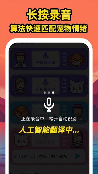 人人猫狗翻译交流器手机版