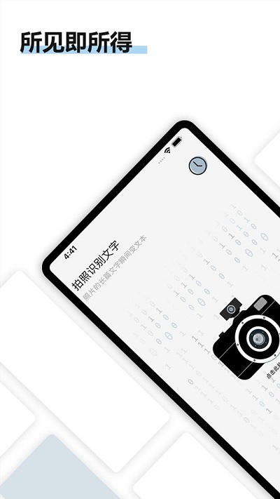 转易侠ocr文字识别